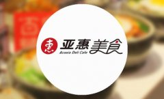 亚惠美食-万象百科