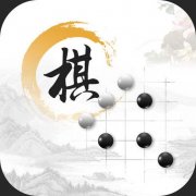 围棋