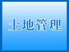 外商投资开发经营成片土地暂行管理办法-万象百科